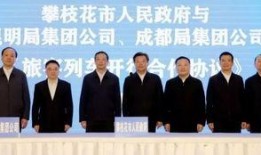 攀枝花市新闻爆料,聚焦城市发展新动态